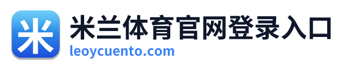米兰体育官网登录入口 Logo